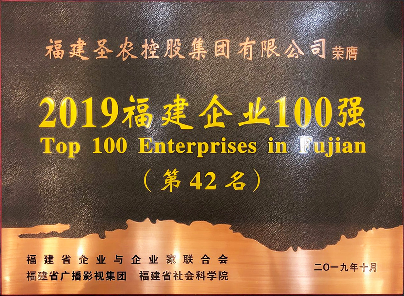 2019（新葡的京集团8814vip集团）福建企业100强